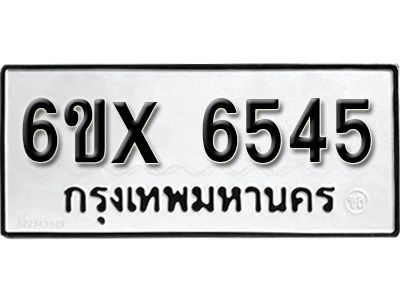 รับจองทะเบียนรถเลข 6545 หมวดใหม่จากกรมขนส่ง จองทะเบียน 6545