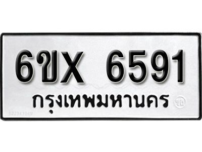 รับจองทะเบียนรถเลข 6591 หมวดใหม่จากกรมขนส่ง จองทะเบียน 6591