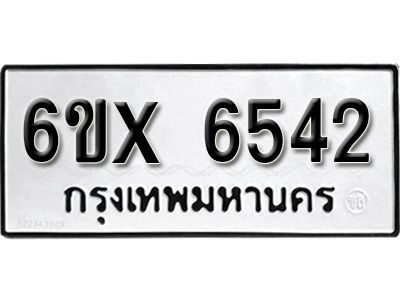 รับจองทะเบียนรถเลข 6542 หมวดใหม่จากกรมขนส่ง จองทะเบียน 6542
