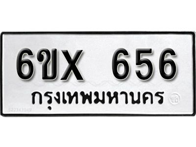 รับจองทะเบียนรถเลข 656 หมวดใหม่จากกรมขนส่ง จองทะเบียน 656