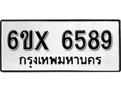 รับจองทะเบียนรถเลข 6589 หมวดใหม่จากกรมขนส่ง จองทะเบียน 6589