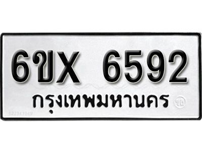 รับจองทะเบียนรถเลข 6592 หมวดใหม่จากกรมขนส่ง จองทะเบียน 6592
