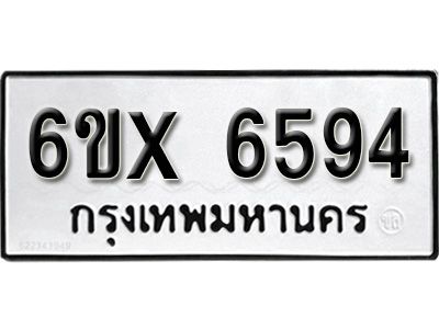รับจองทะเบียนรถเลข 6594 หมวดใหม่จากกรมขนส่ง จองทะเบียน 6594