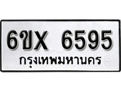 รับจองทะเบียนรถเลข 6595 หมวดใหม่จากกรมขนส่ง จองทะเบียน 6595