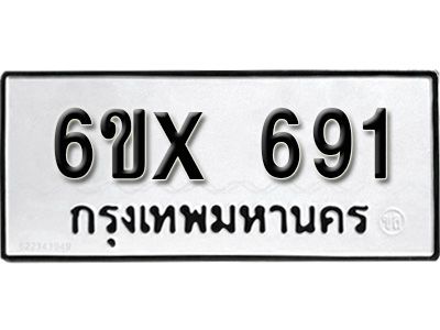 รับจองทะเบียนรถเลข 691 หมวดใหม่จากกรมขนส่ง จองทะเบียน 691