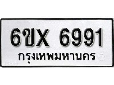 รับจองทะเบียนรถเลข 6991 หมวดใหม่จากกรมขนส่ง จองทะเบียน 6991