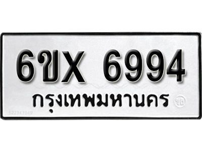 รับจองทะเบียนรถเลข 6994 หมวดใหม่จากกรมขนส่ง จองทะเบียน 6994