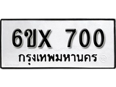 รับจองทะเบียนรถเลข 700 หมวดใหม่จากกรมขนส่ง จองทะเบียน 700