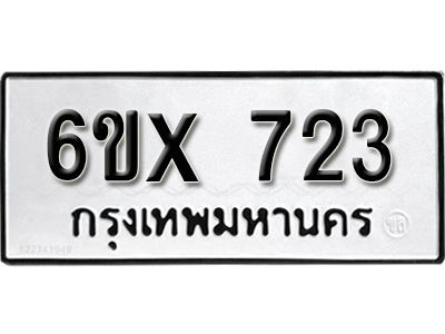 รับจองทะเบียนรถเลข 723 หมวดใหม่จากกรมขนส่ง จองทะเบียน 723