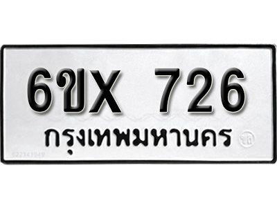 รับจองทะเบียนรถเลข 726 หมวดใหม่จากกรมขนส่ง จองทะเบียน 726