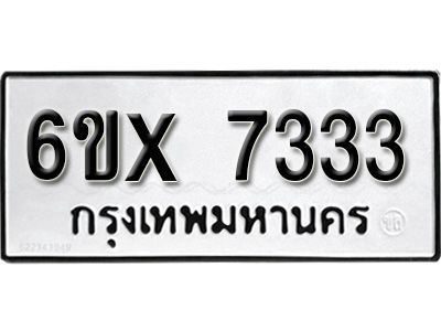 รับจองทะเบียนรถเลข 7333 หมวดใหม่จากกรมขนส่ง จองทะเบียน 7333