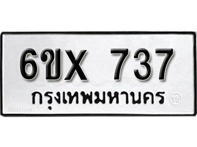 รับจองทะเบียนรถเลข 737หมวดใหม่จากกรมขนส่ง จองทะเบียน 737