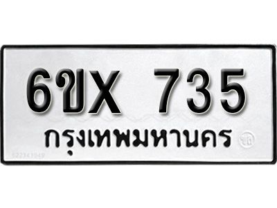 รับจองทะเบียนรถเลข 735 หมวดใหม่จากกรมขนส่ง จองทะเบียน 735