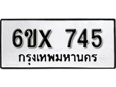 รับจองทะเบียนรถเลข 745 หมวดใหม่จากกรมขนส่ง จองทะเบียน 745