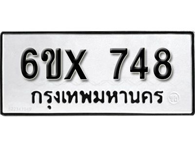 รับจองทะเบียนรถเลข 748 หมวดใหม่จากกรมขนส่ง จองทะเบียน 748