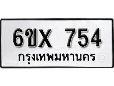 รับจองทะเบียนรถเลข 754 หมวดใหม่จากกรมขนส่ง จองทะเบียน 754