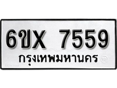รับจองทะเบียนรถเลข 7559 หมวดใหม่จากกรมขนส่ง จองทะเบียน 7559
