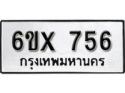 รับจองทะเบียนรถเลข 756 หมวดใหม่จากกรมขนส่ง จองทะเบียน 756
