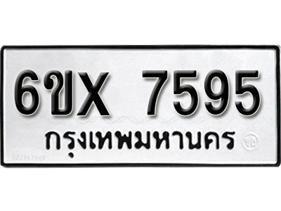 รับจองทะเบียนรถเลข 7595 หมวดใหม่จากกรมขนส่ง จองทะเบียน 7595