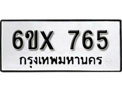 รับจองทะเบียนรถเลข 765 หมวดใหม่จากกรมขนส่ง จองทะเบียน 765​