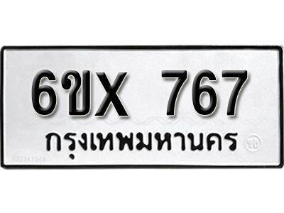รับจองทะเบียนรถเลข 767 หมวดใหม่จากกรมขนส่ง จองทะเบียน 767