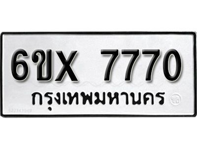รับจองทะเบียนรถเลข 7770 หมวดใหม่จากกรมขนส่ง จองทะเบียน 7770