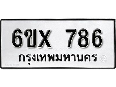 รับจองทะเบียนรถเลข 786 หมวดใหม่จากกรมขนส่ง จองทะเบียน 786