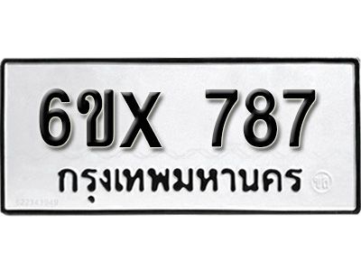 รับจองทะเบียนรถเลข 787 หมวดใหม่จากกรมขนส่ง จองทะเบียน 787