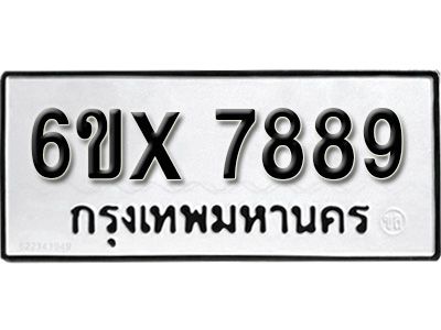 รับจองทะเบียนรถเลข 7889 หมวดใหม่จากกรมขนส่ง จองทะเบียน 7889