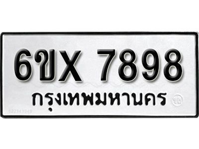 รับจองทะเบียนรถเลข 7898 หมวดใหม่จากกรมขนส่ง จองทะเบียน 7898