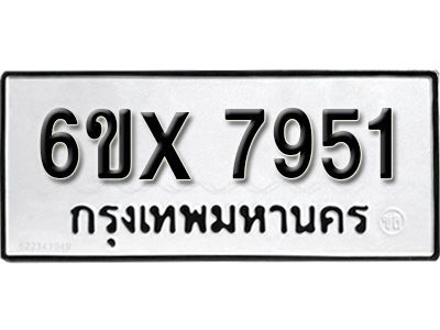 รับจองทะเบียนรถเลข 7951 หมวดใหม่จากกรมขนส่ง จองทะเบียน 7951