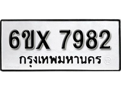 รับจองทะเบียนรถเลข 7982 หมวดใหม่จากกรมขนส่ง จองทะเบียน 7982