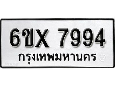 รับจองทะเบียนรถเลข 7994 หมวดใหม่จากกรมขนส่ง จองทะเบียน 7994