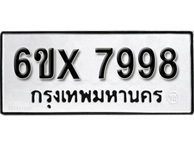 รับจองทะเบียนรถเลข 7998 หมวดใหม่จากกรมขนส่ง จองทะเบียน 7998