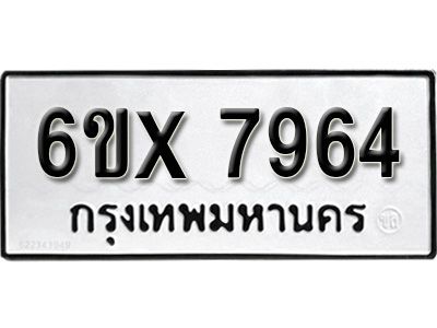 รับจองทะเบียนรถเลข 7964  หมวดใหม่จากกรมขนส่ง จองทะเบียน 7964