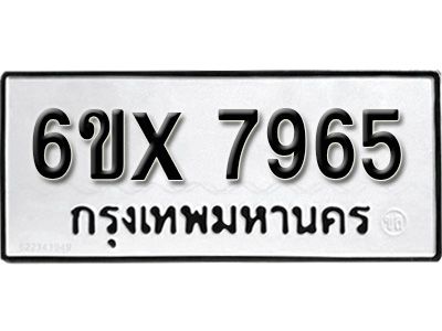 รับจองทะเบียนรถเลข 7965 หมวดใหม่จากกรมขนส่ง จองทะเบียน 7965
