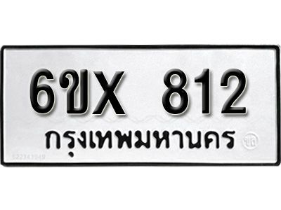 รับจองทะเบียนรถเลข 812 หมวดใหม่จากกรมขนส่ง จองทะเบียน 812