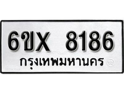 รับจองทะเบียนรถเลข 8186 หมวดใหม่จากกรมขนส่ง จองทะเบียน 8186
