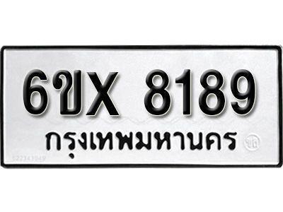 รับจองทะเบียนรถเลข 8189 หมวดใหม่จากกรมขนส่ง จองทะเบียน 8189