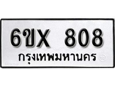 รับจองทะเบียนรถเลข 808 หมวดใหม่จากกรมขนส่ง จองทะเบียน 808