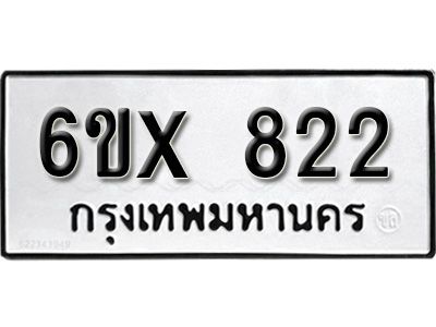 รับจองทะเบียนรถเลข 822 หมวดใหม่จากกรมขนส่ง จองทะเบียน 822
