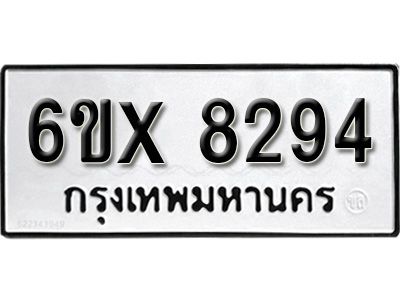 รับจองทะเบียนรถเลข 8294 หมวดใหม่จากกรมขนส่ง จองทะเบียน 8294