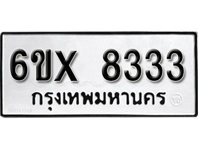 รับจองทะเบียนรถเลข 8333 หมวดใหม่จากกรมขนส่ง จองทะเบียน 8333