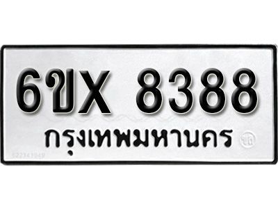 รับจองทะเบียนรถเลข 8388 หมวดใหม่จากกรมขนส่ง จองทะเบียน 8388