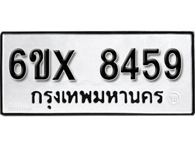 รับจองทะเบียนรถเลข 8459 หมวดใหม่จากกรมขนส่ง จองทะเบียน 8459