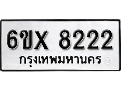 รับจองทะเบียนรถเลข 8222 หมวดใหม่จากกรมขนส่ง จองทะเบียน 8222