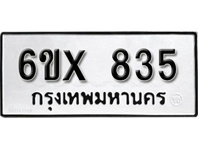 รับจองทะเบียนรถเลข 835 หมวดใหม่จากกรมขนส่ง จองทะเบียน 835