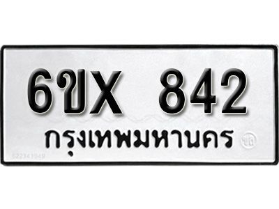 รับจองทะเบียนรถเลข 842 หมวดใหม่จากกรมขนส่ง จองทะเบียน 842