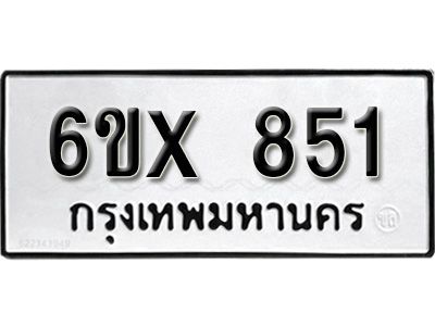 รับจองทะเบียนรถเลข 851 หมวดใหม่จากกรมขนส่ง จองทะเบียน 851