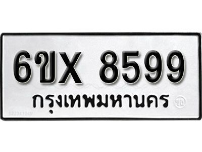 รับจองทะเบียนรถเลข 8599 หมวดใหม่จากกรมขนส่ง จองทะเบียน 8599